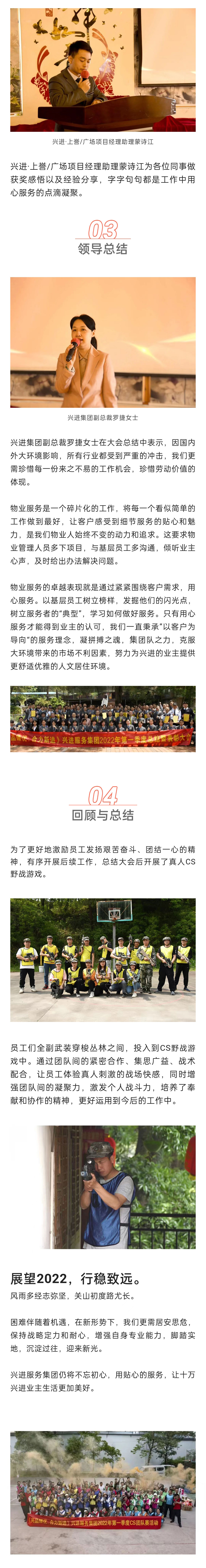 C-_Users_Administrator_Desktop_推文截圖_“興品臻優(yōu)-合力新進(jìn)”！興進(jìn)服務(wù)集團(tuán)2022年一季度總結(jié)暨表彰大會圓滿結(jié)束！_微信圖片_20220427202256_03.jpg